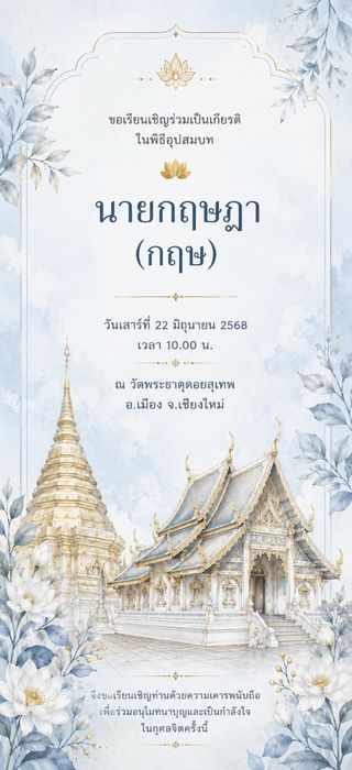 Ordination Template 2